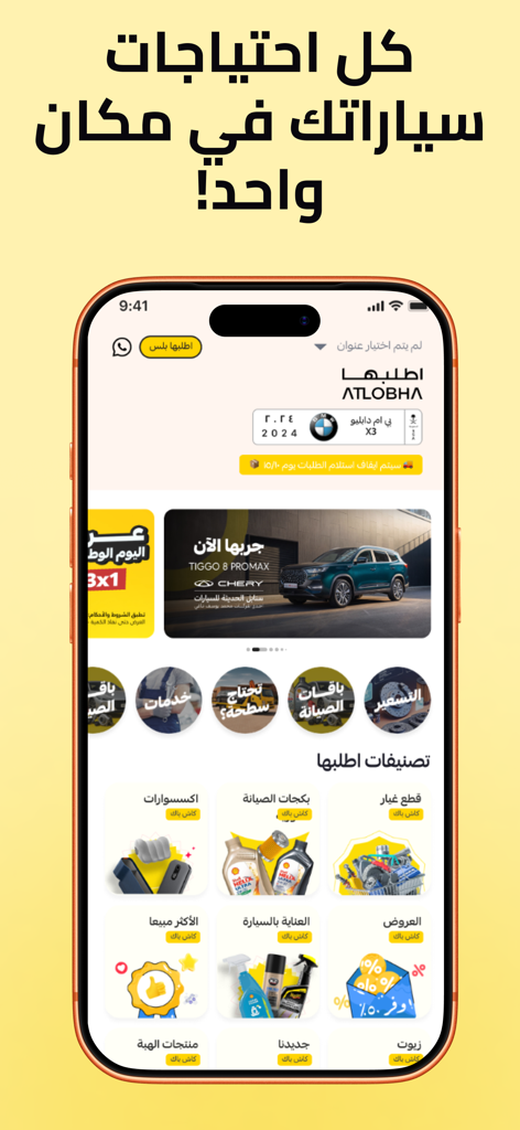 Interface of Atlobha car parts and maintenance mobile app