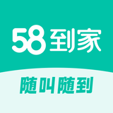 58到家-家政保姆搬家保洁 - App Icon