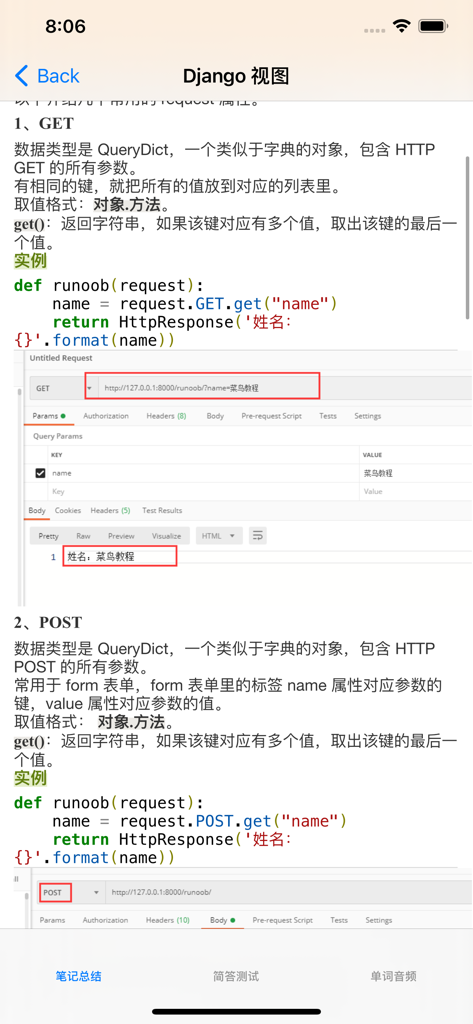 Mobile app screen showing a Django tutorial in Chinese about handling GET and POST requests with code examples.