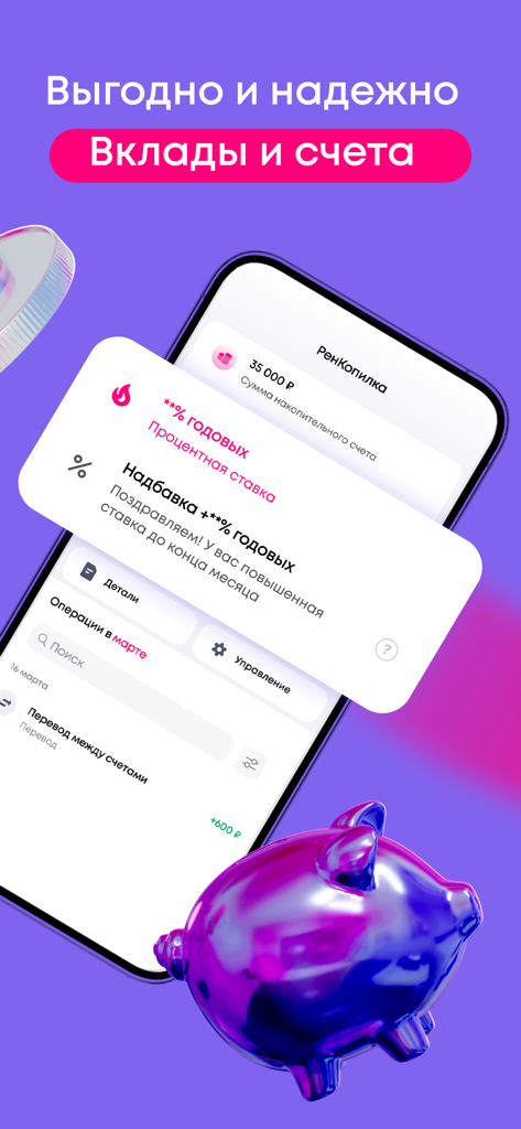 Renaissance Bank mobile app screen showing savings account details and interest rates in Russian