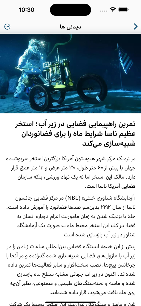 Balatarin - Captura de tela do aplicativo Balatarin exibindo um artigo de notícias em persa sobre simulações de treinamento subaquático da NASA