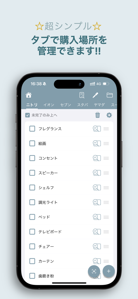 買い物リスト-超シンプルなお買い物メモ帳アプリ - さまざまなストアのカテゴリ分けされたタブとチェックリストを表示するミニマリストなショッピングリストアプリ。