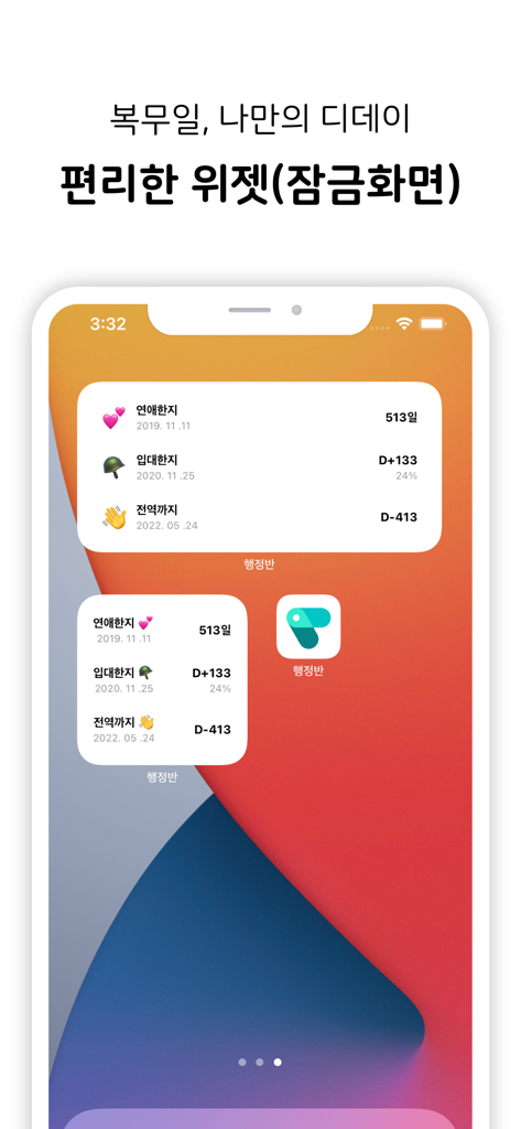 행정반 - 전역일계산기, 커뮤니티, 식단 - Hangjungbanアプリからの軍務除隊および入隊カウントダウンウィジェットが表示されたiPhoneホーム画面。
