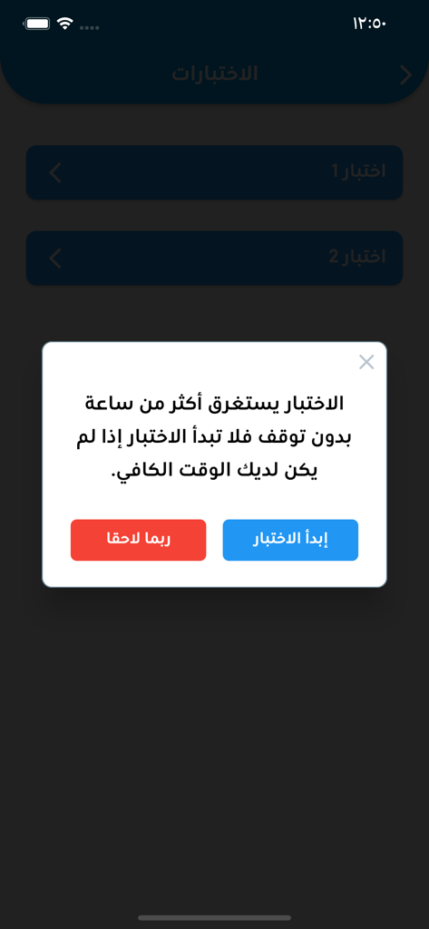 A pop-up message in the Qudrat app warning the user that the simulated test takes more than one hour to complete.