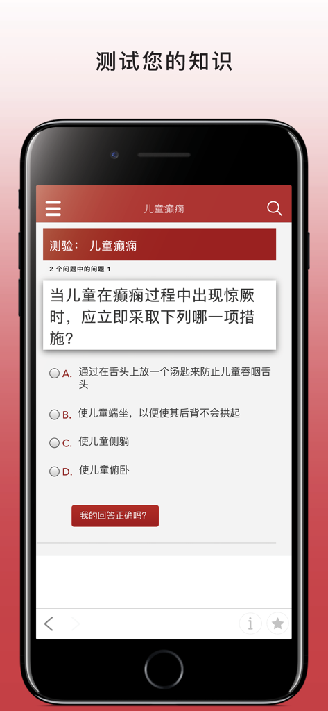 A medical knowledge quiz screen in Chinese from the Merck Manual Consumer Version app featuring a question about pediatric seizures