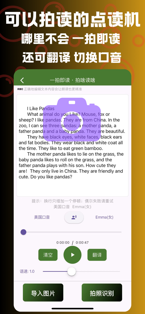 小学英语点读机-同步学英语点读通 - A mobile interface showing the photo-to-read feature scanning an English text about pandas for pronunciation and translation.