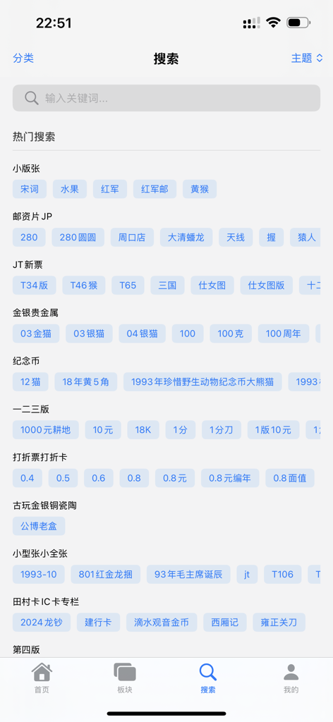 Search interface of the Yicheng app displaying categories for stamps, coins, and cards collectibles.