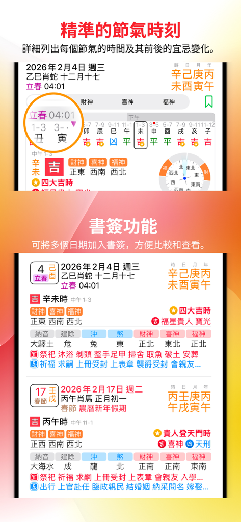 Screenshot of Tong Sing 2026 app displaying precise solar term times and bookmarked auspicious dates