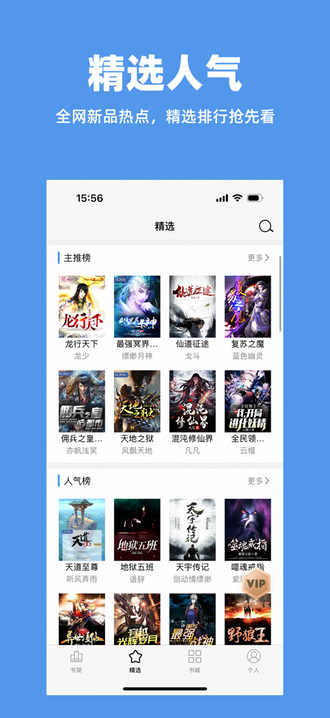 TXT阅读器-电子书txt阅读器 - TXT 리더 앱의 추천 화면으로, 인기 있는 중국 웹소설 목록과 책 표지 및 제목이 표시됩니다.