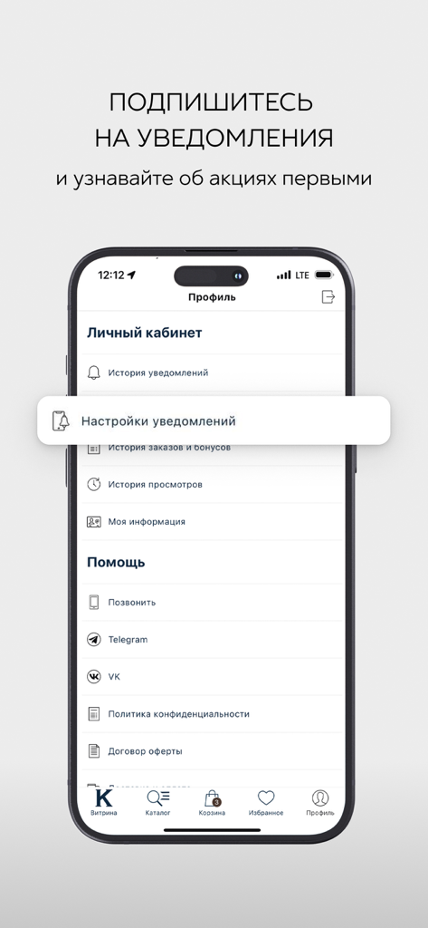 KANZLER - интернет-магазин - User profile and notification settings in the KANZLER premium menswear app