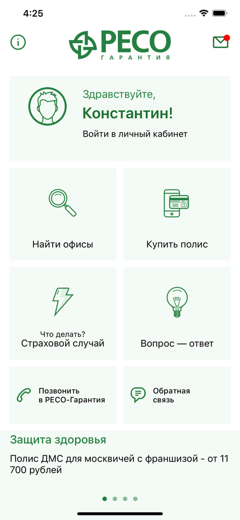 ロシア語で表示された、保険管理とサポートのためのサービスアイコンが並ぶRESO Mobileアプリのメインダッシュボード。