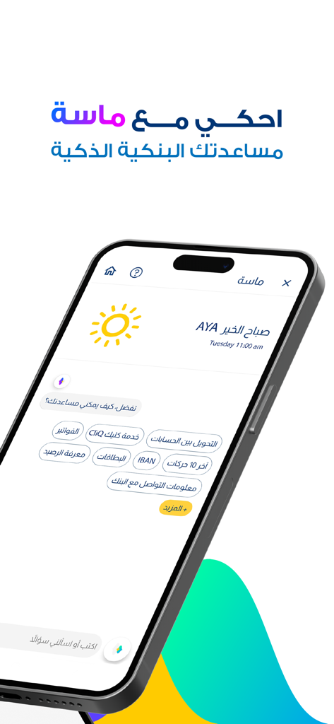 JKBMobile - A smartphone displaying the JKBMobile smart banking assistant named Masa with an Arabic interface and quick action menu buttons