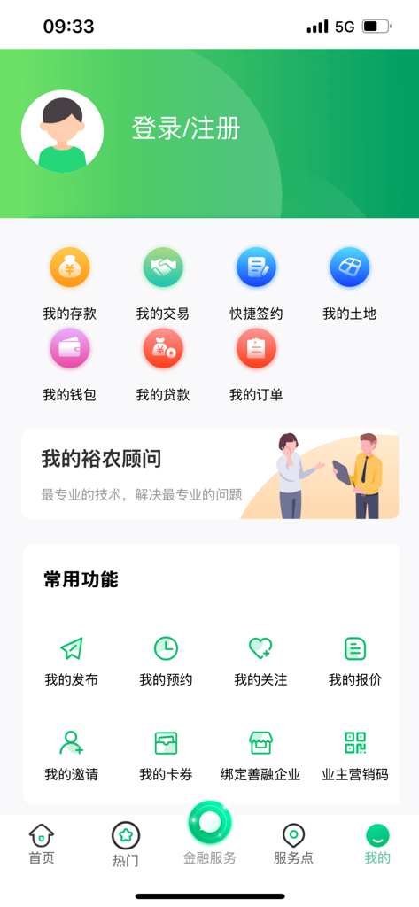 User profile interface of the Yu Nong Tong mobile app featuring financial management tools for small businesses.
