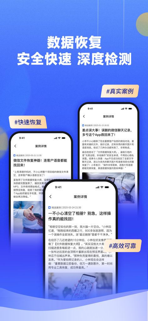 Un'immagine promozionale che mostra casi di studio di recupero di successo di dati mobili e cronologia chat in Cinese Semplificato