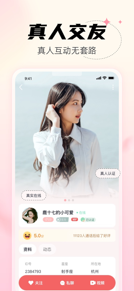 桃夭-附近华人视频聊天 - A mobile app profile page for Tao Yao showing a verified female user with options for video chat and private messaging.