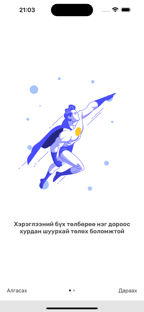 BillCenter - Illustration of a flying superhero on the BillCenter app onboarding screen