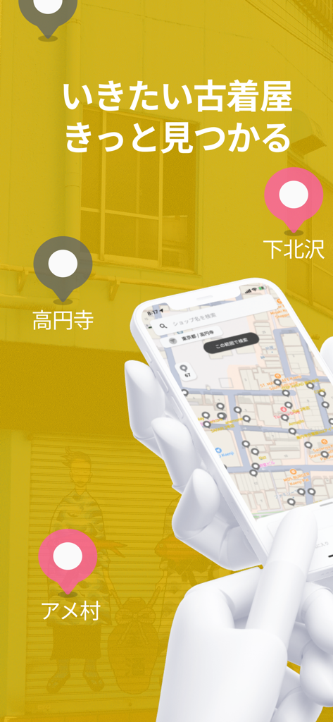 Vintage Tracker - 古着屋マップ - Smartphone screen showing a map of vintage clothing stores in the Vintage Tracker app