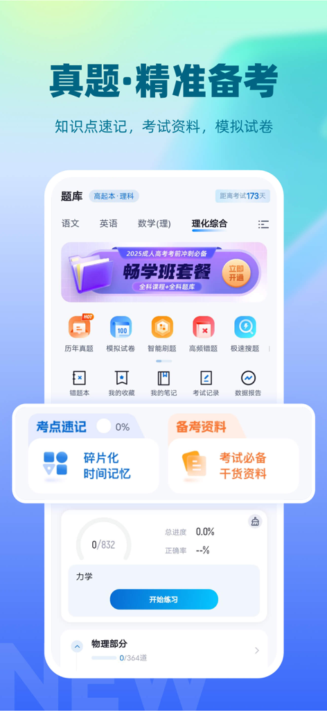成人自学自考教育学习平台 - Eine mobile App-Oberfläche auf Chinesisch zur Vorbereitung auf die Aufnahmeprüfung für die höhere Erwachsenenbildung, die Übungsfragen und Lernmaterialien enthält.