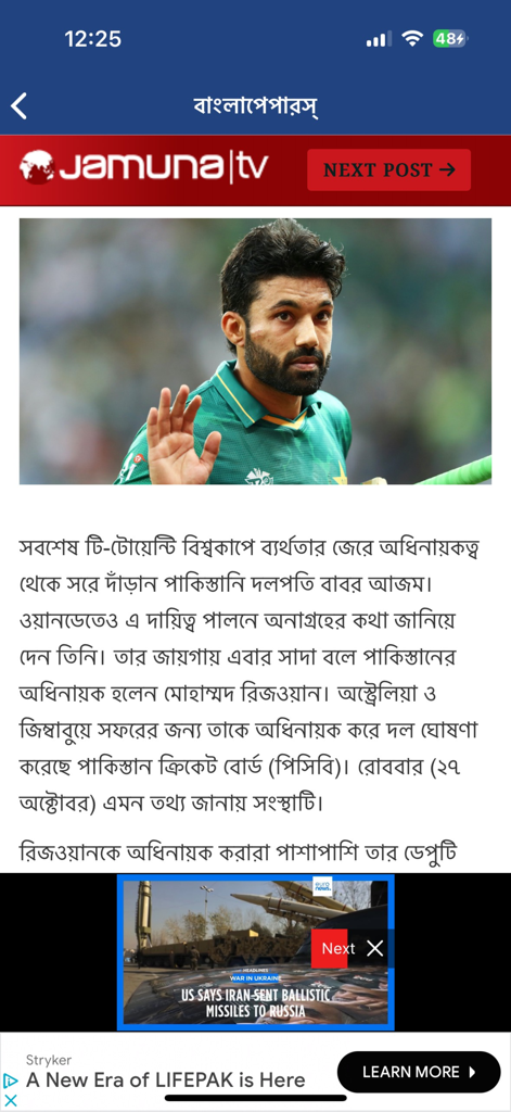 BanglaPapers- Bangla Newspaper - App mobile BanglaPapers che visualizza un articolo di notizie sul cricket in scrittura bengalese con l'immagine di un giocatore.