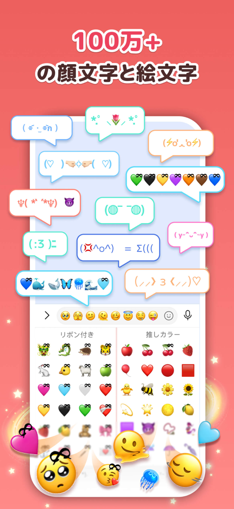 A collection of colorful Japanese kaomoji emoticons and decorative emojis displayed in the Simeji app interface.