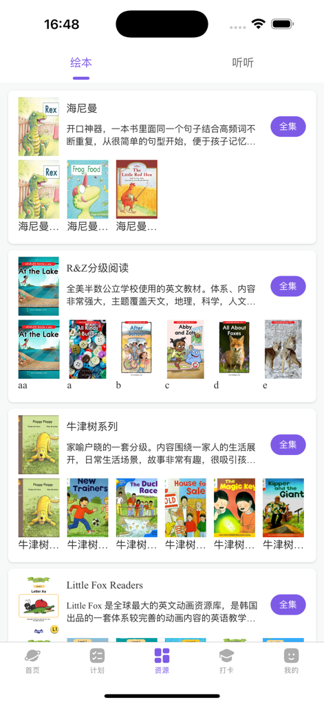 牛津树分级阅读-牛津树,牛津树自然拼读,红火箭有声绘本阅读树 - Oxford Reading Tree app interface showing a categorized library of English graded readers including Heinemann, R and Z, and Oxford Reading Tree series.