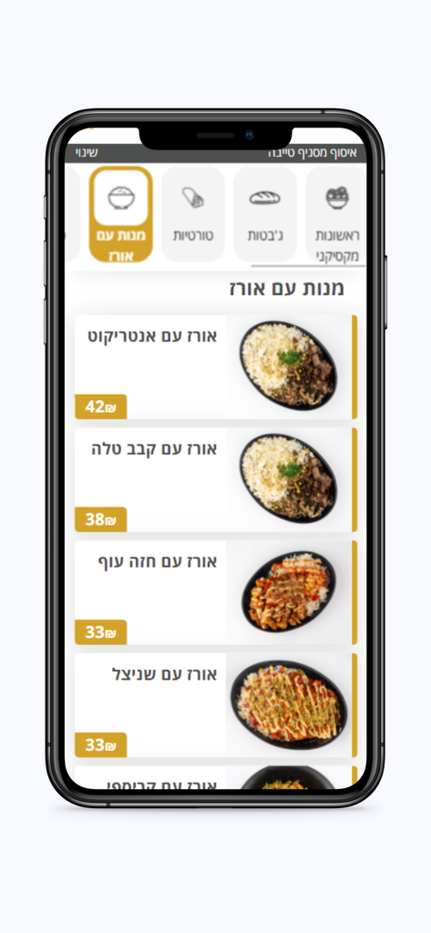 רויאל מיט - A mobile app screen for Royal Meat showing a menu of rice dishes with meat like entrecote, lamb kebab, and chicken breast with prices in Hebrew