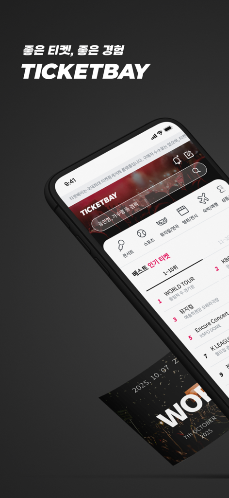 Schermata home dell'app mobile TicketBay che mostra elenchi di biglietti popolari per concerti e musical