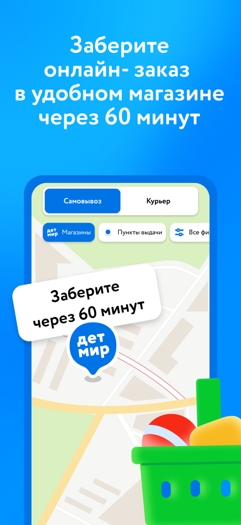 Детский мир - Interface de mapa no aplicativo Detsky Mir para retirada na loja em 60 minutos