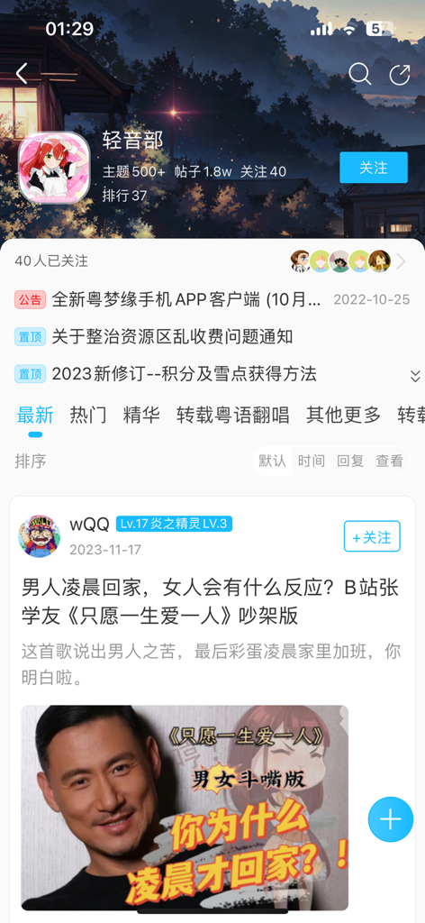 飘粤社 - Mobile interface of the Piao Yue She app showing a Cantonese anime and manga community circle with user forum posts