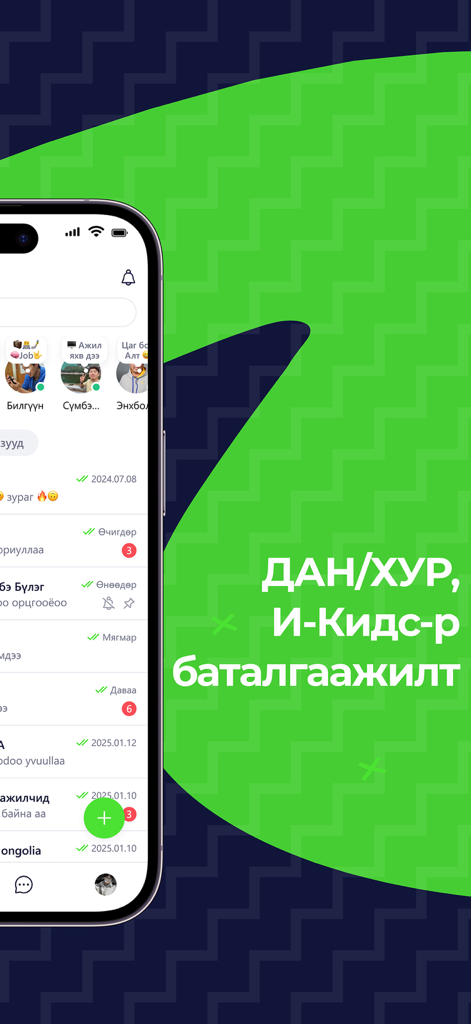 Mongolnet - Interfaz de la aplicación Mongolnet que muestra la lista de chats y texto de verificación segura en mongol