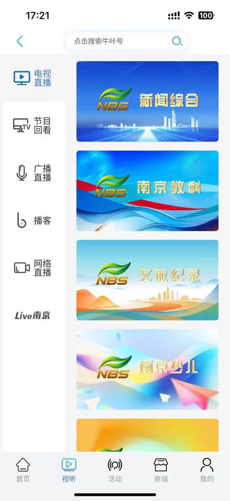 The Niuka Video app interface showing a list of Nanjing Broadcasting Corporation TV channels.