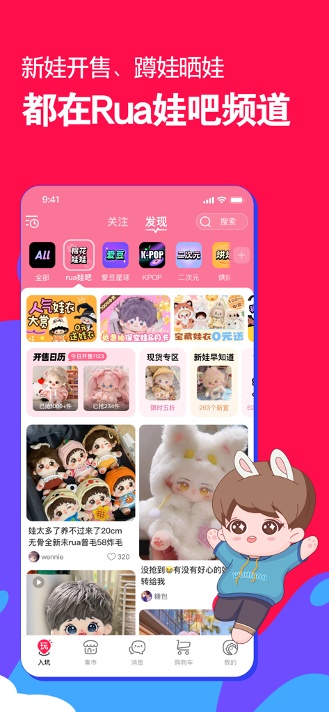 Screenshot of the Weidian app interface showing the Rua Doll community feed with various cotton doll listings and shopping categories
