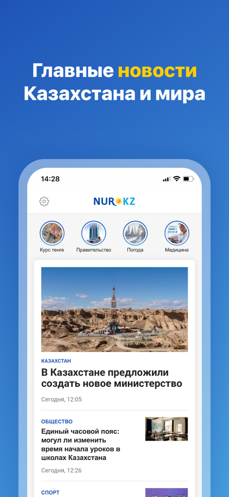 NUR.KZ mobile app interface displaying top news headlines from Kazakhstan and global news.