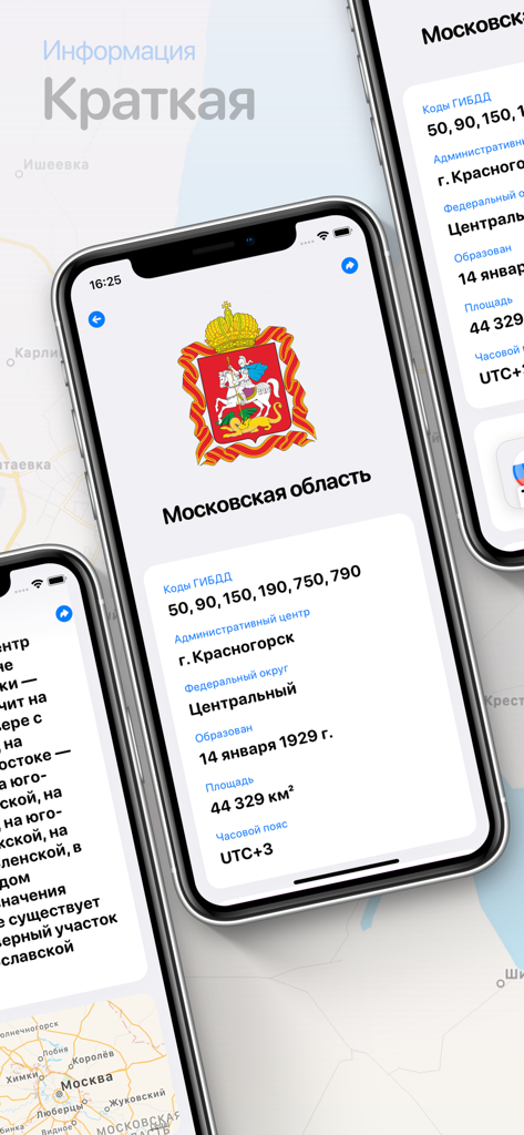 Регионы — Коды регионов России - Mobile app interface displaying Moscow Oblast regional information and license plate codes.