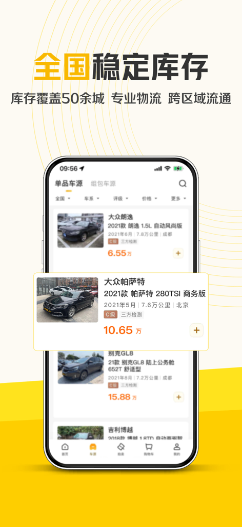Pantalla de teléfono inteligente que muestra listados de autos usados y precios en la aplicación móvil Shenzhou Used Cars