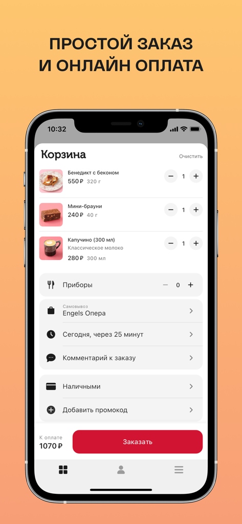 Engels доставка - Engels delivery app cart screen showing breakfast items and checkout options