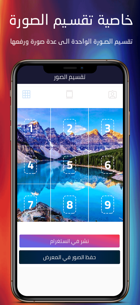 Interface of an Arabic photo editing app featuring a tool to split images into a 3x3 grid for Instagram posts.