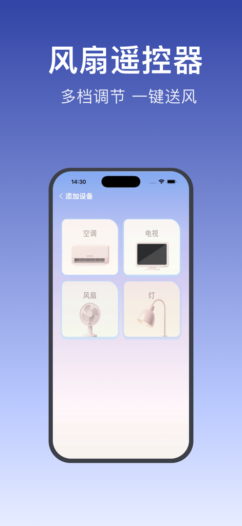 万能遥控器 - 万能空调控ּ遥控器 - Schermata dello smartphone che mostra l'interfaccia di un'app di telecomando universale con icone per condizionatore, TV, ventilatore e luce
