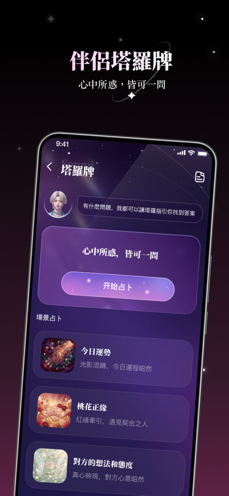 Soumi AI app tarot card reading feature for romance and personal guidance