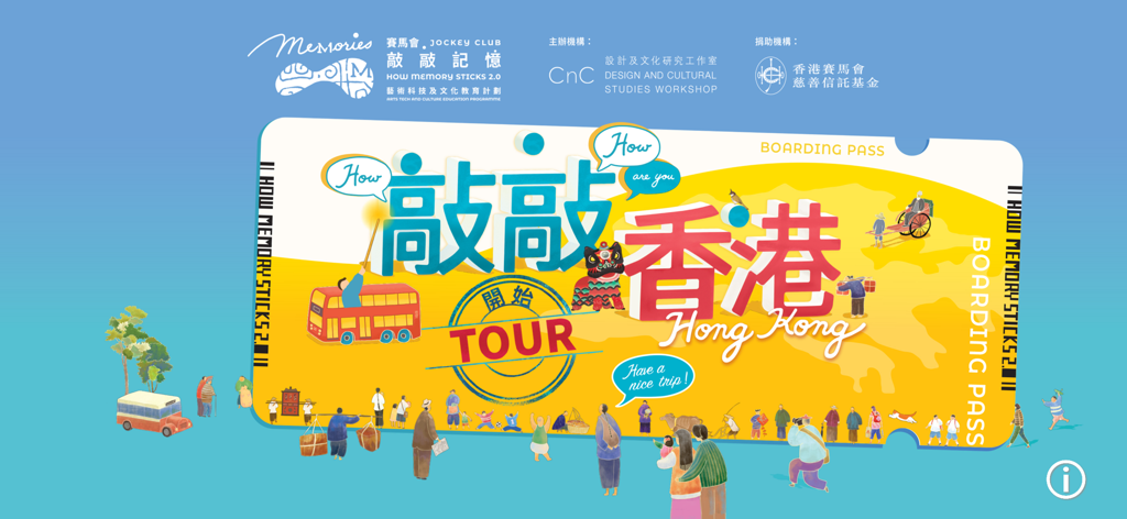 敲敲導賞360 - A colorful boarding pass themed splash screen for the Knock Knock Hong Kong virtual tour app featuring traditional city life illustrations.