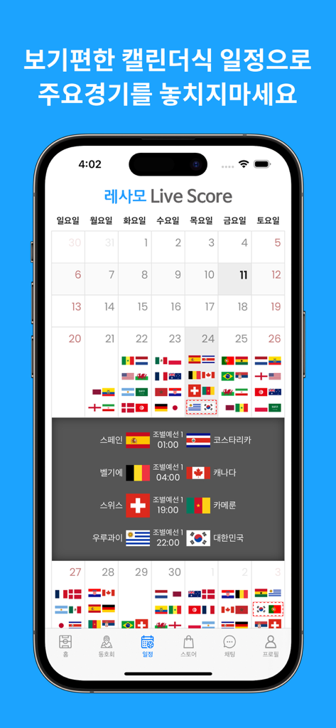 Tela de placar ao vivo do aplicativo de futebol Lesamo com uma visualização de calendário de horários de partidas internacionais e bandeiras nacionais