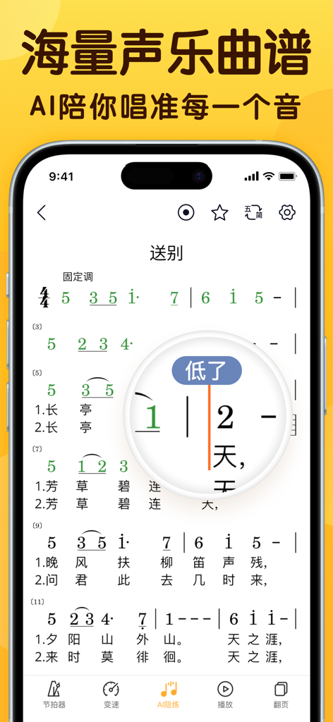 开嗓练声-学声乐唱歌练习伴奏软件 - Smartphone screen showing numbered musical notation and real-time AI pitch feedback in a vocal training app
