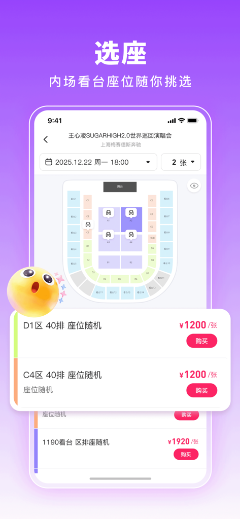 票牛-演唱会音乐节购票平台 - PiaoNiu mobile app interface showing a concert venue map for seat selection and ticket pricing for a world tour event.