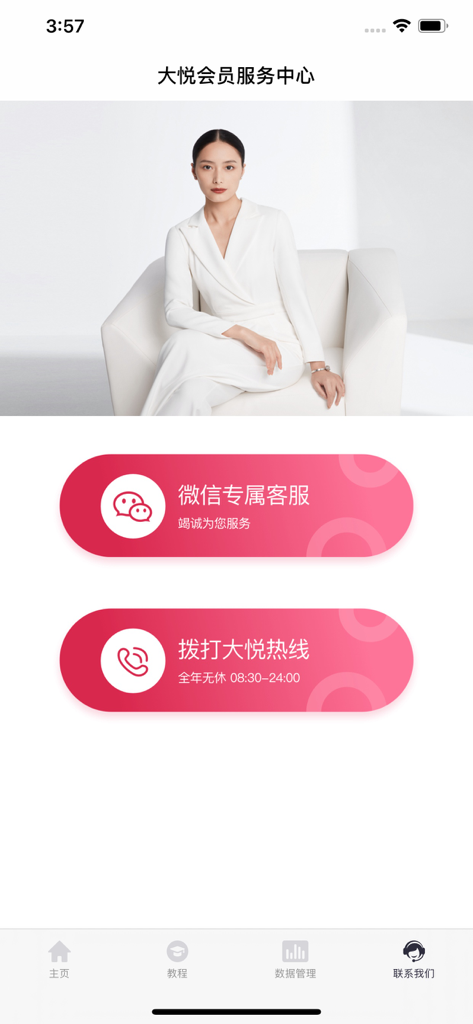大悦塑形 - Member service center screen of the Da-Yue Shaping app featuring contact options for customer support and hotline assistance