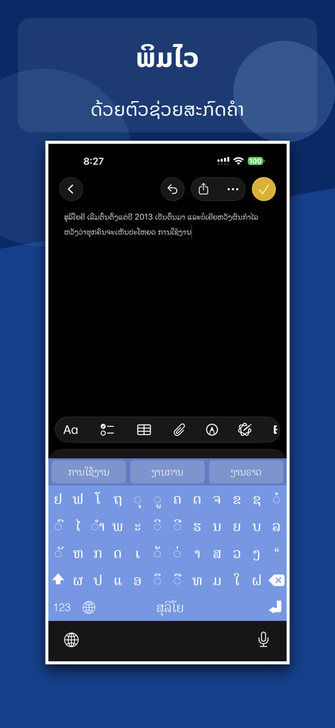 Souliyo Key Pro - Lao Keyboard - Souliyo Key Pro app screenshot showing a blue Lao keyboard layout with predictive text suggestions on an iPhone