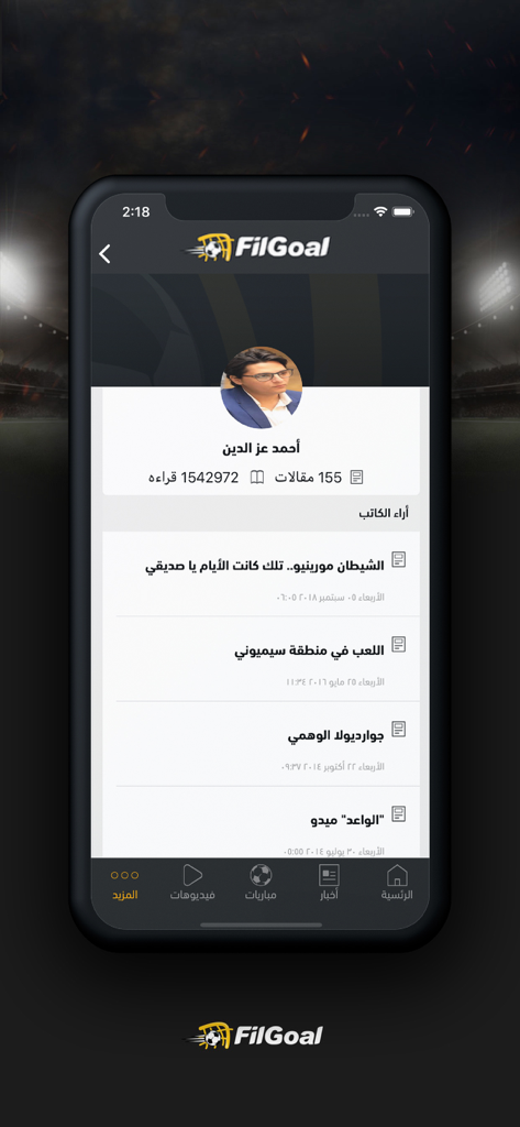 FilGoal - Profile screen of a sports journalist on the FilGoal football app showing articles in Arabic