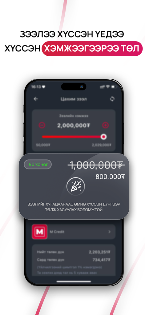 M Credit mobile app interface displaying digital loan management and flexible repayment options in Mongolian Tugrik