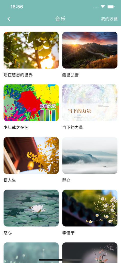 Meditation music menu in the Zhengqi app featuring peaceful nature imagery and calming tracks