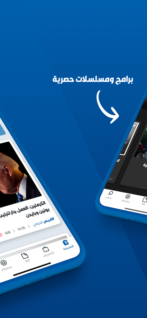 القبس - Al Qabas news app on mobile devices displaying exclusive programs and news articles