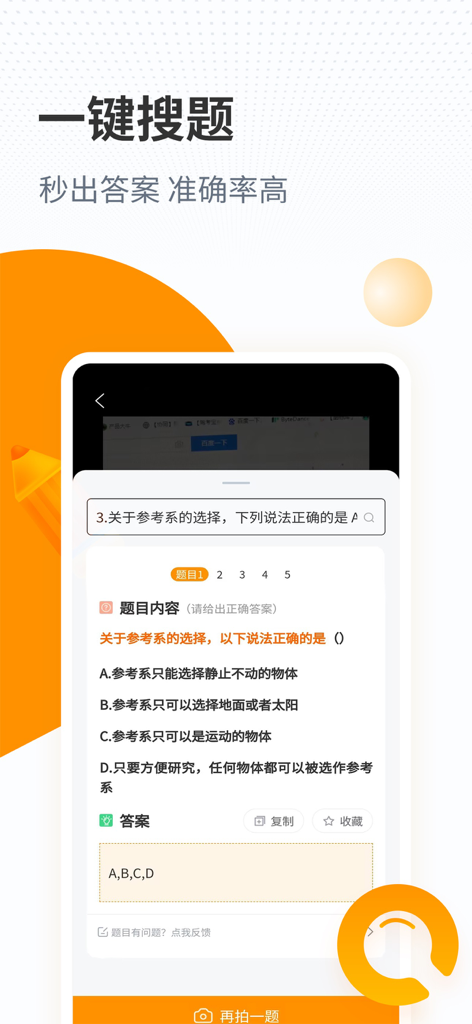 YouTiBao app interface displaying the one-click photo search feature with a physics question and its solution